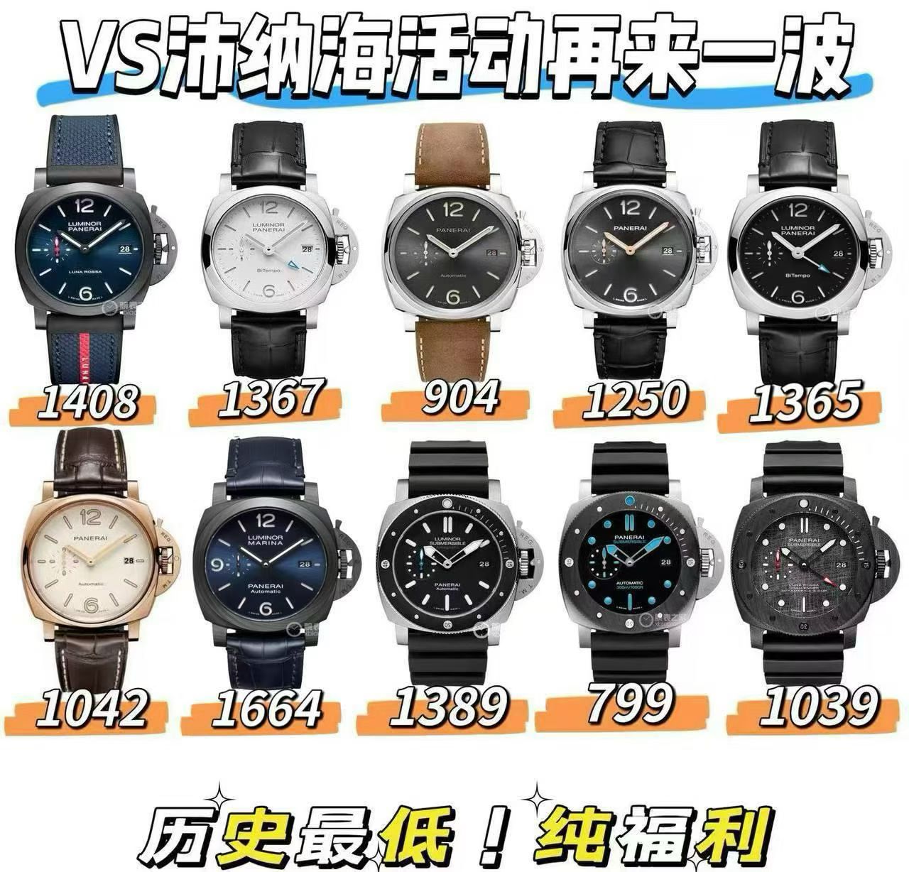 VS廠沛納海手表 PAM1408 PAM1307 PAM904 VS沛納海 活動最低價 反饋新老客戶